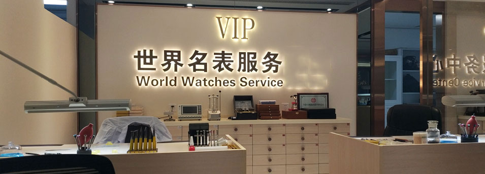 宝玑手表官方售后维修服务点