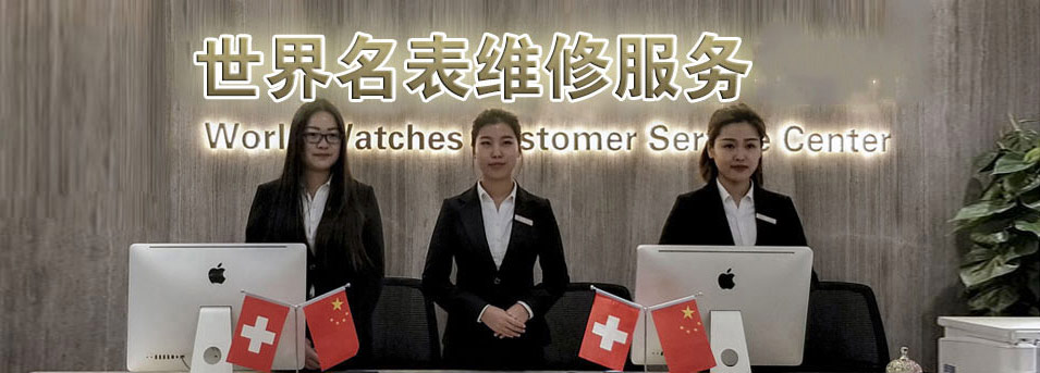 宝玑保养售后维修点